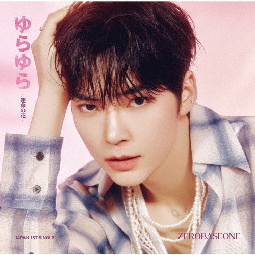 ZEROBASEONE "Yura Yura (ゆらゆら -運命の花-)" Solo Jacket (Hanbin version) - Album Version