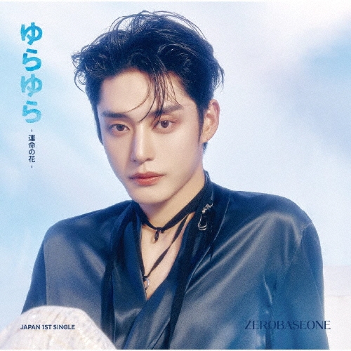 ZEROBASEONE "Yura Yura (ゆらゆら -運命の花-)" Solo Jacket (Jiwoong version) - Album Version