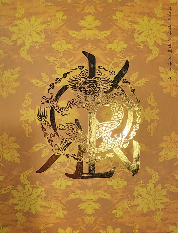 The KingDom "History of Kingdom : PartⅣ. Dann" GLORY Version - Album Version