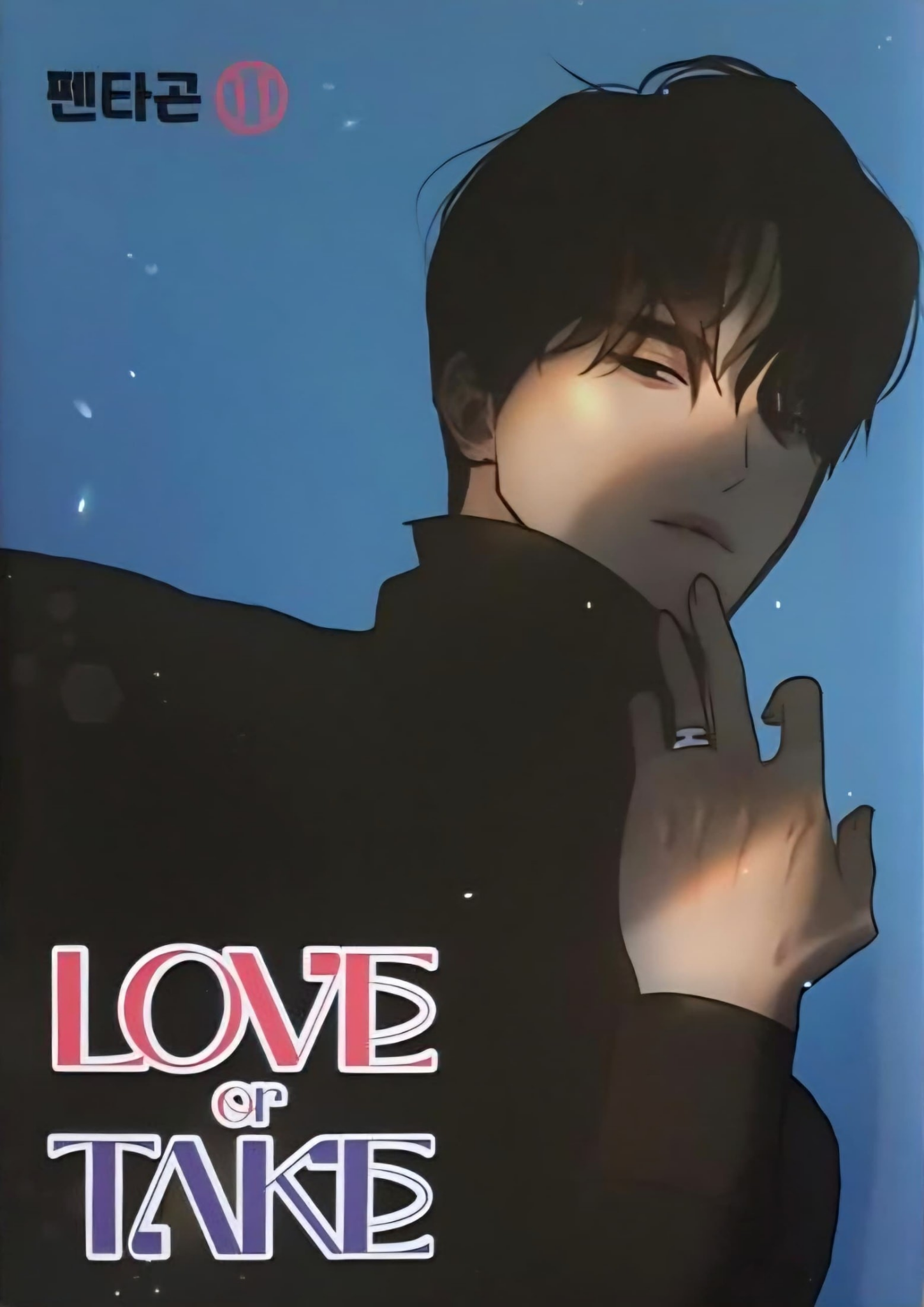 LOVE or TAKE - Mild Version - Yeo One Slip Cover