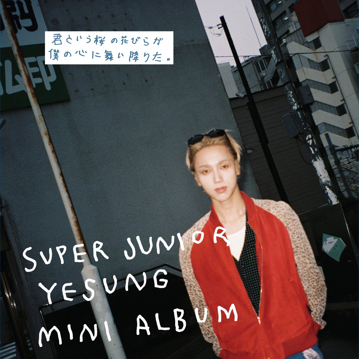 Kimi to Iu Sakura no Hanabira ga Boku no Kokoro ni Maiorita (Yesung Solo) - Limited A