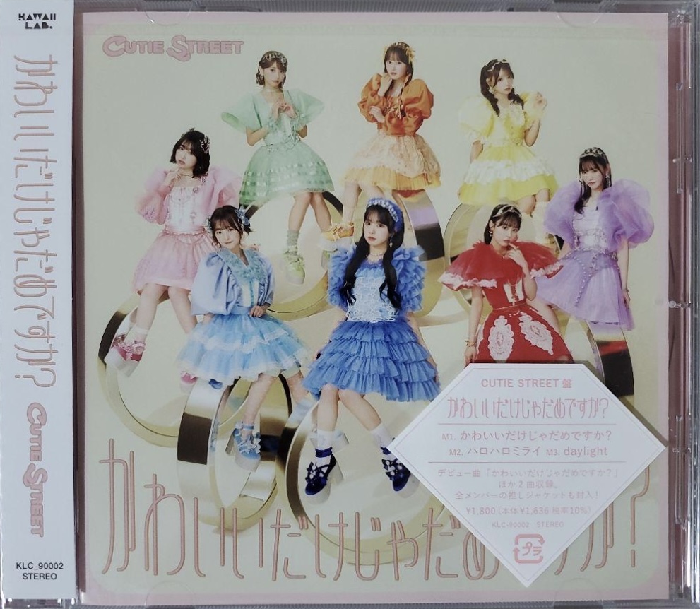 Cutie Street "Can't We Just Be Cute?" Cutie Street Version - Album Version
