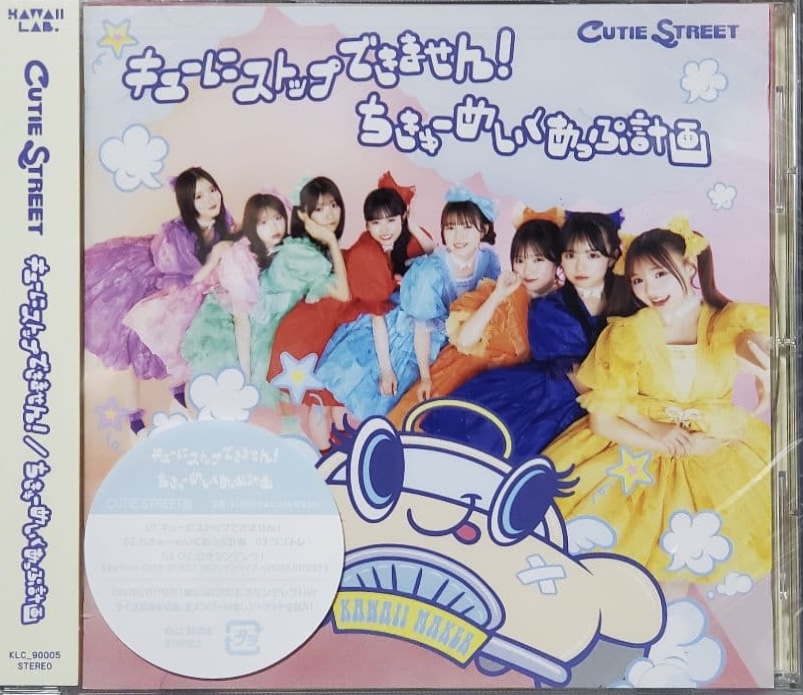 We can’t stop suddenly! / The project of earth-makeup - Cutie Street Version