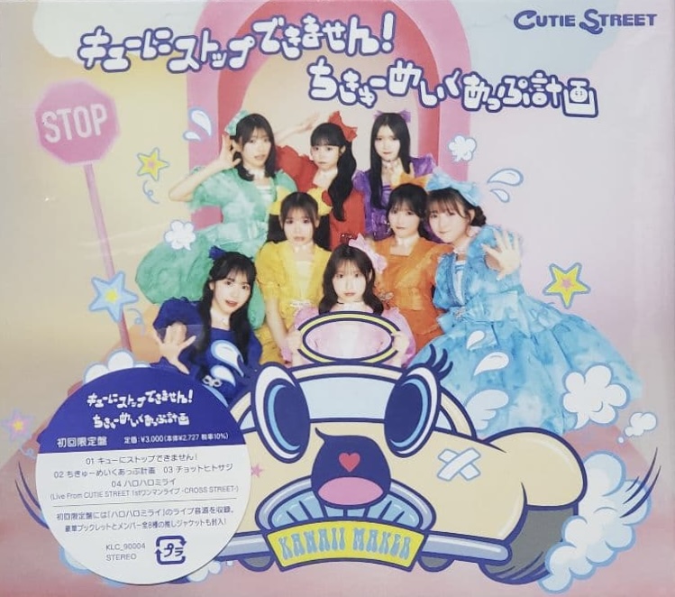 We can’t stop suddenly! / The project of earth-makeup - Limited Edition Version