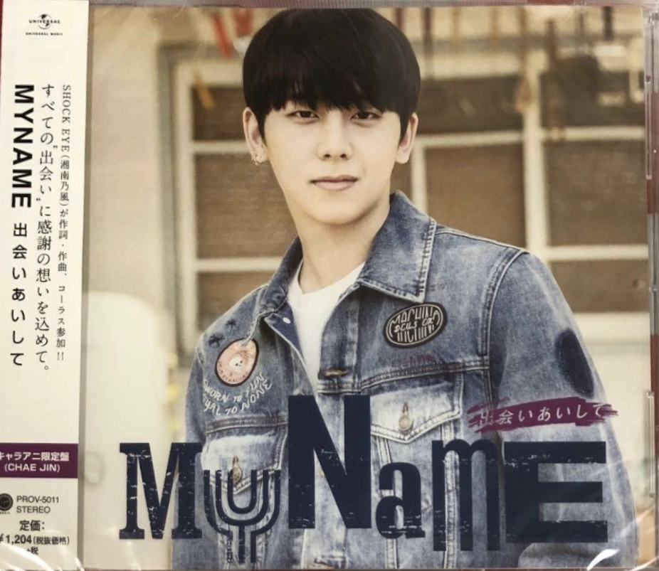 Deai Aishite - Chaejin Version