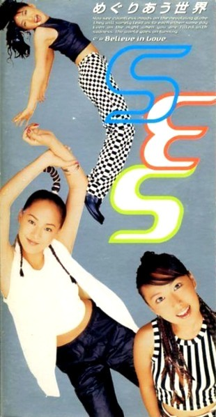 Meguriau Sekai - 8cm CD