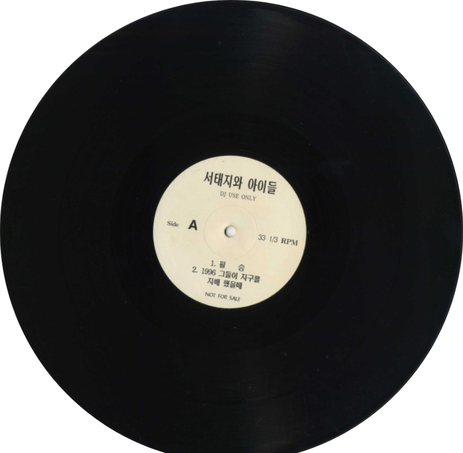 Seo Taiji and Boys IV - DJ Promotional LP