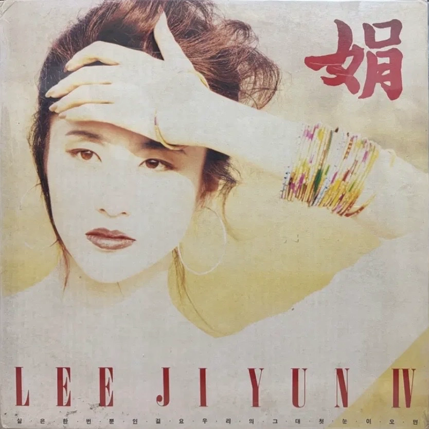 Lee Jiyeon 4th Album - Vinyl