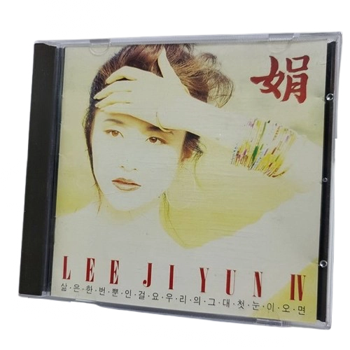 Lee Jiyeon 4th Album - CD Jewel Case
