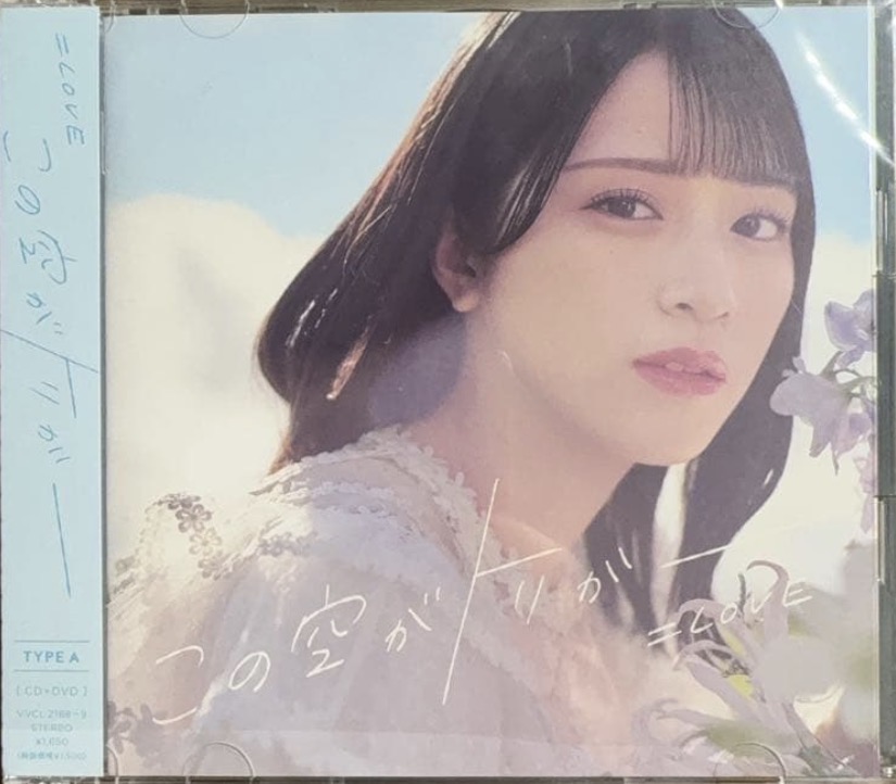 kono sora ga trigger - Type A