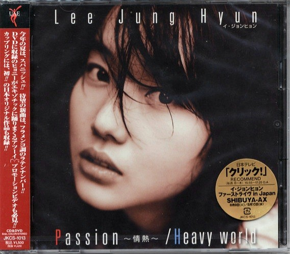 Passion / Heavy World - Standard Version