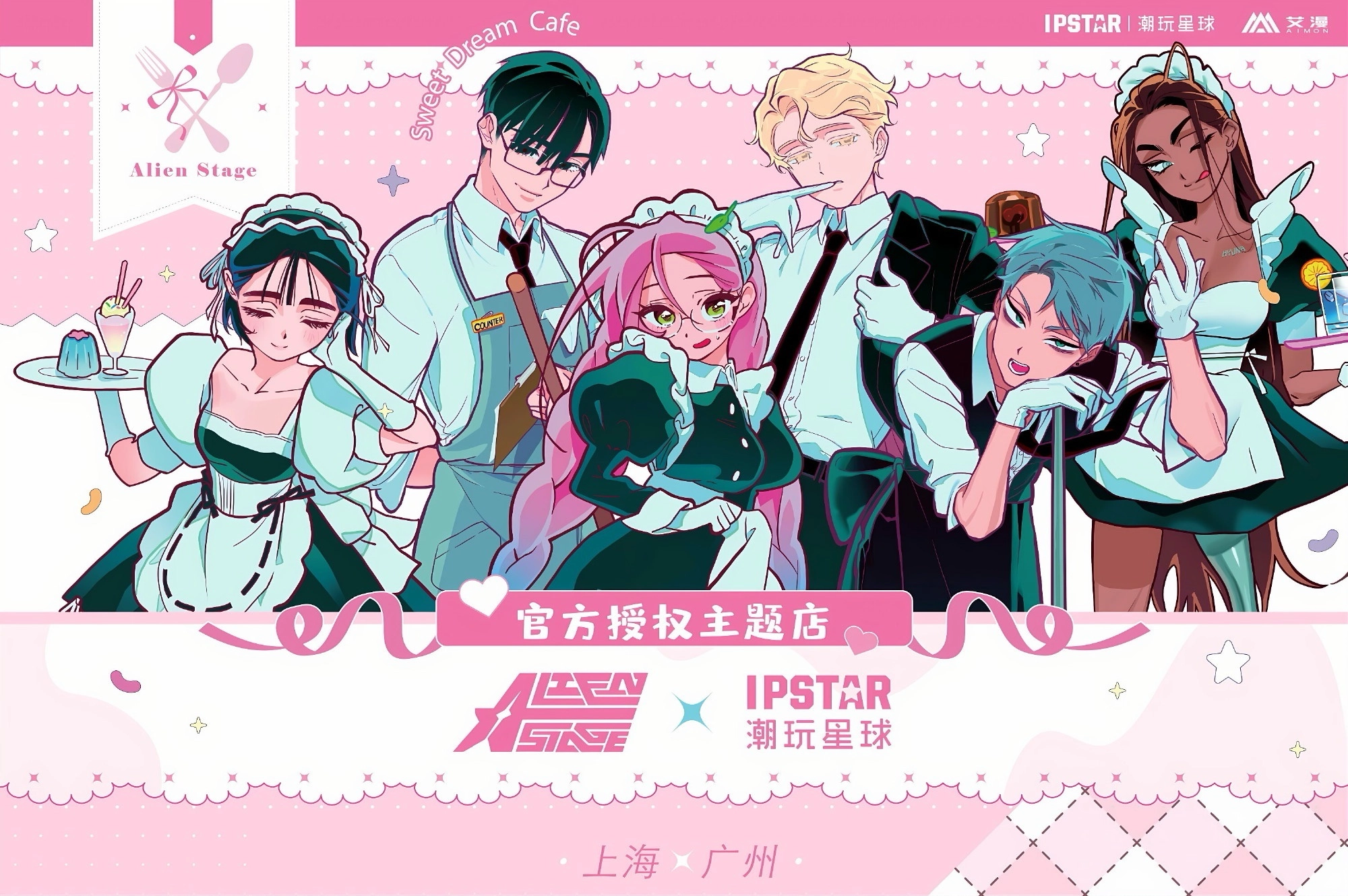 ALIEN STAGE Sweet Dream Cafe