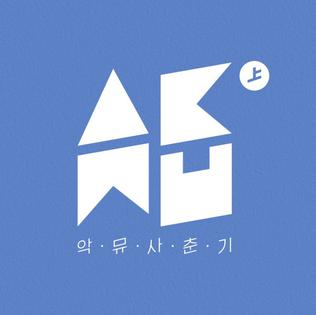 AKMU - Spring