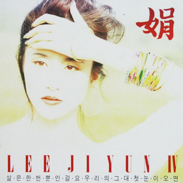 Lee Jiyeon 4th Album