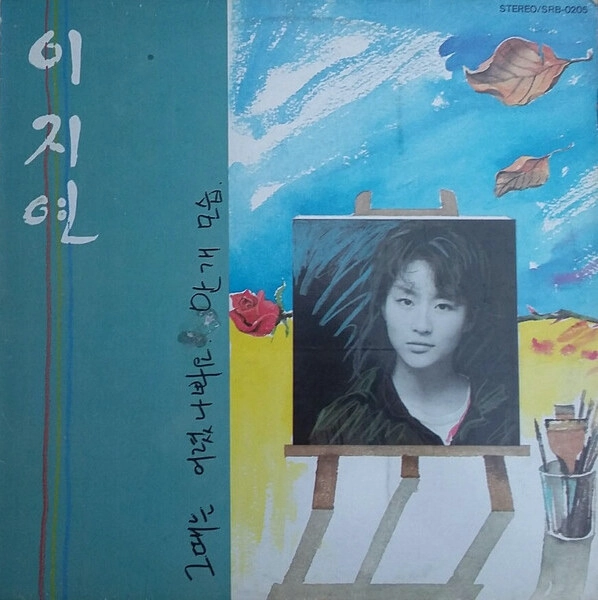 Lee Jiyeon 1st Album