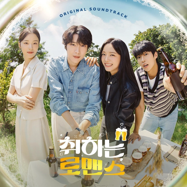 Kim Se-jeong - Brewing Love OST