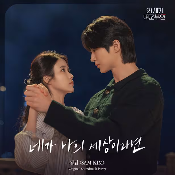 Perfect Crown OST