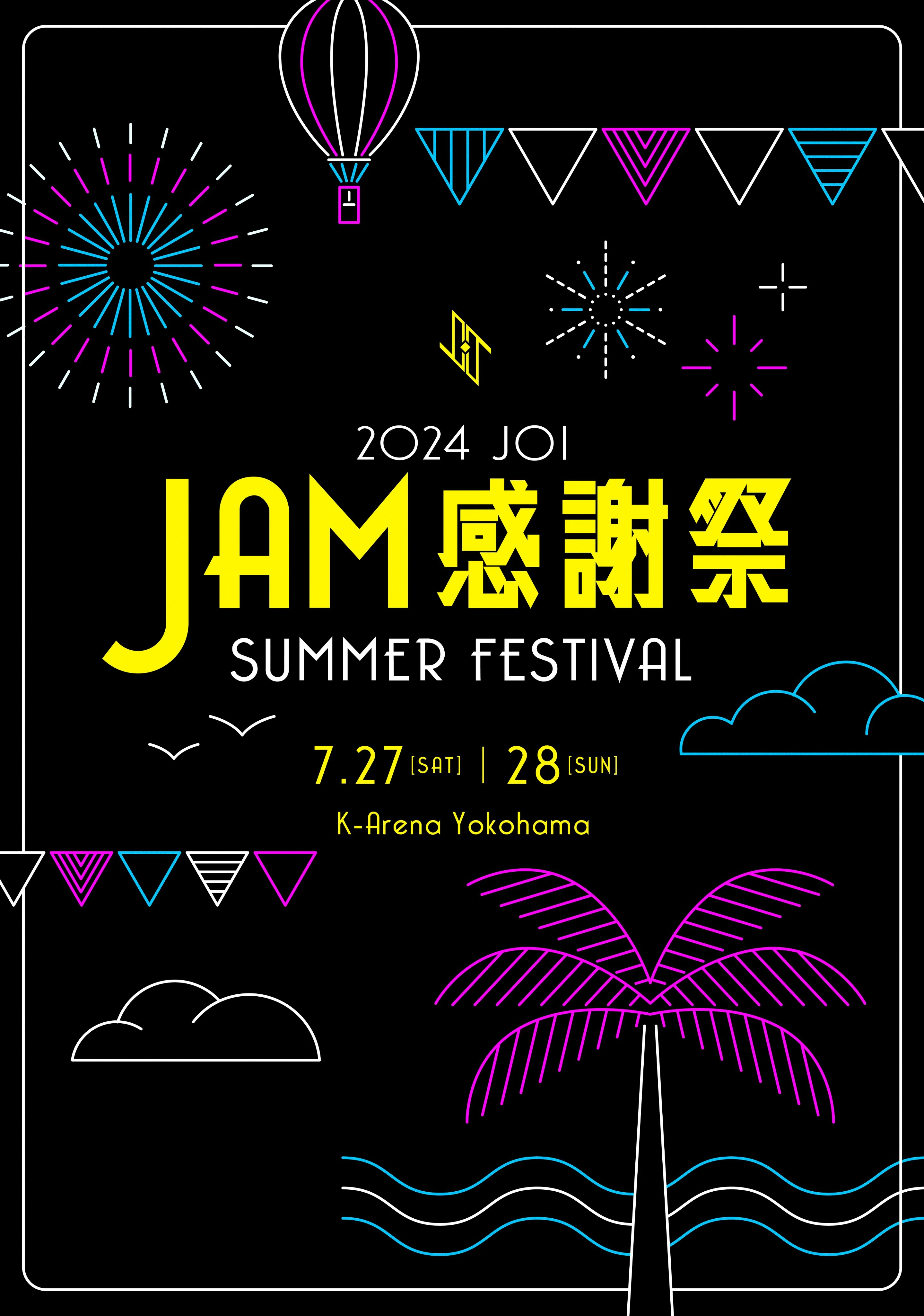 2024 “JAM感謝祭” ～SUMMER FESTIVAL