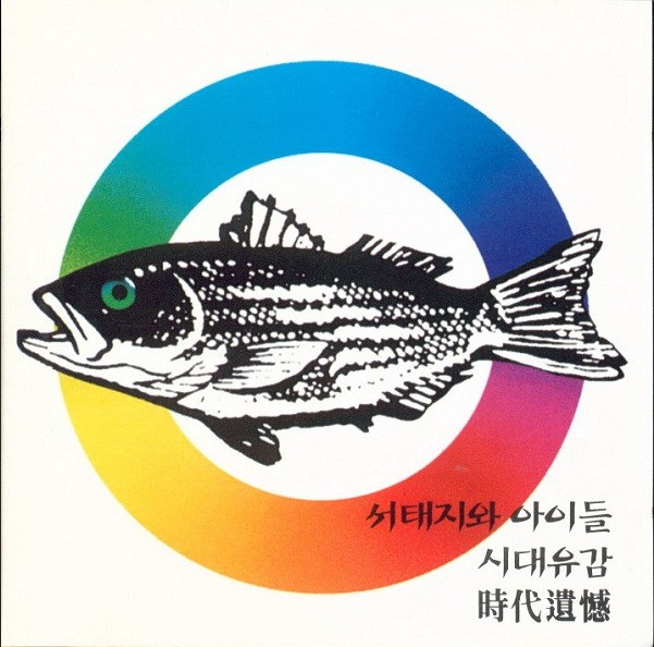 Seo Taiji and Boys - Regret Of The Times