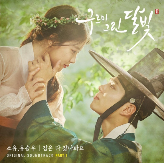 Love in the Moonlight OST