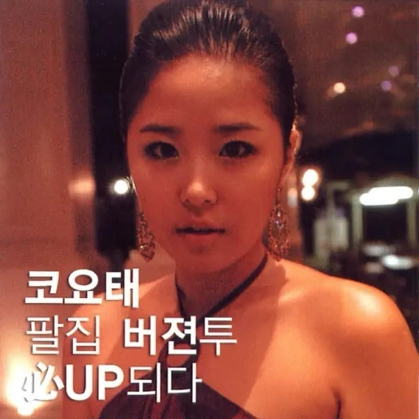必Up (2005 Repackaged Version)