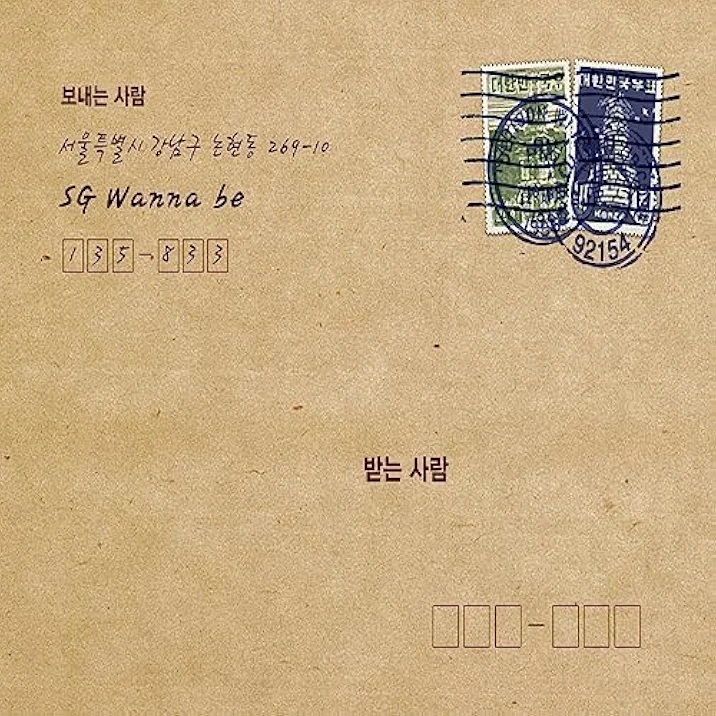 Gift from SG Wannabe