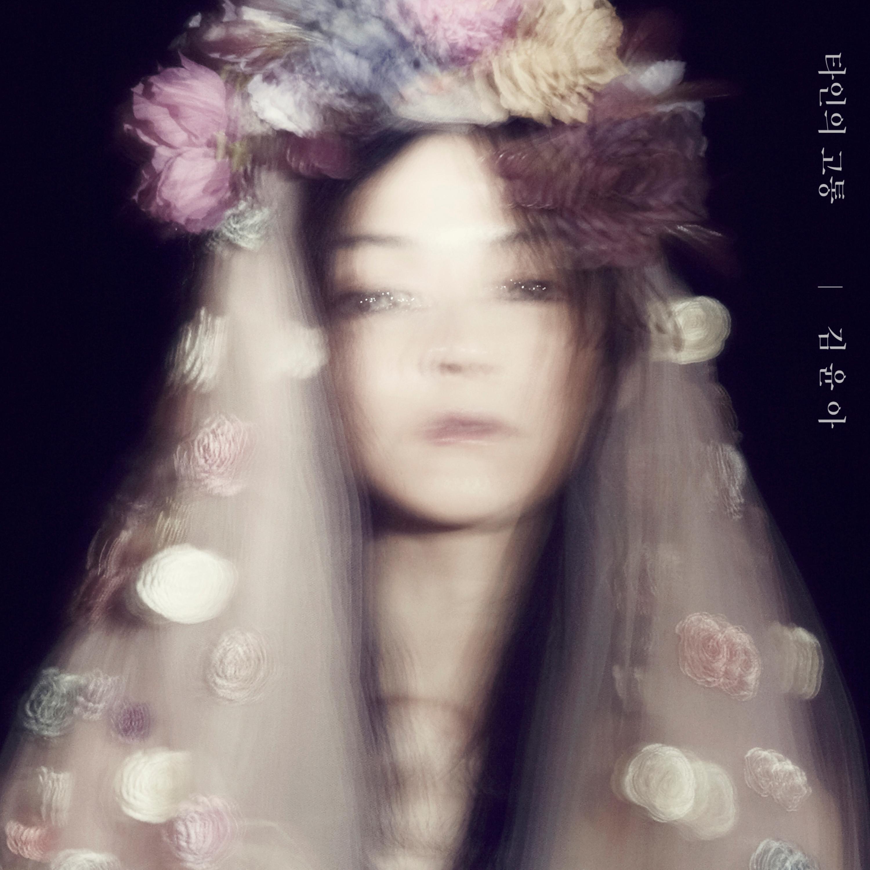 Jaurim - The Pain of Others (Kim Yuna Solo)