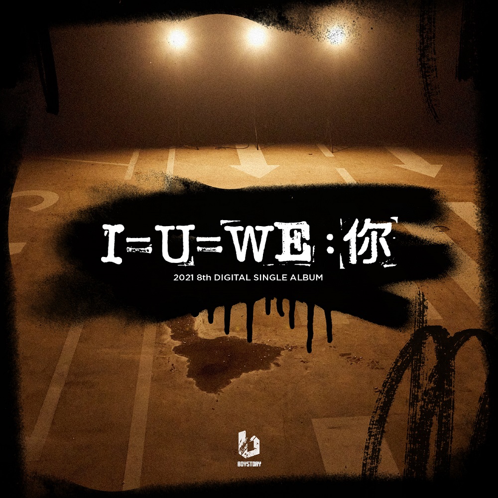 I=U=WE : 你 (U)