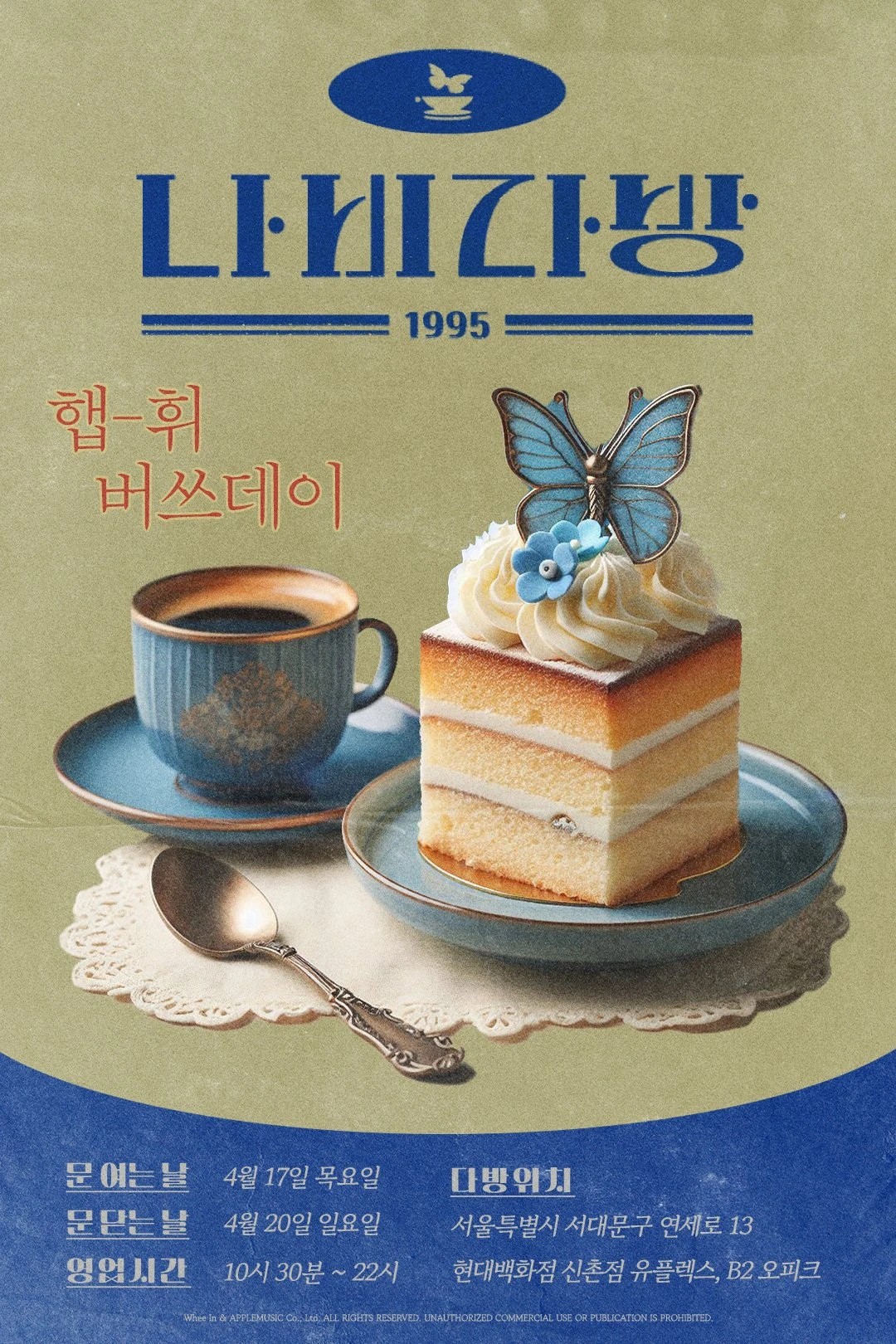 WHEE IN BIRTHDAY CAFE [#나비다방]