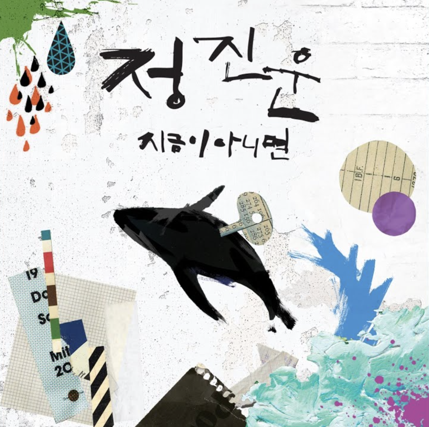 2AM - Now Or Never