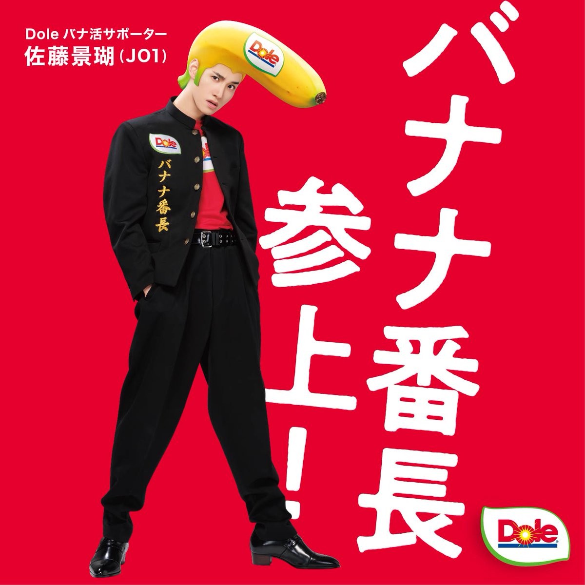 Keigo × Dole