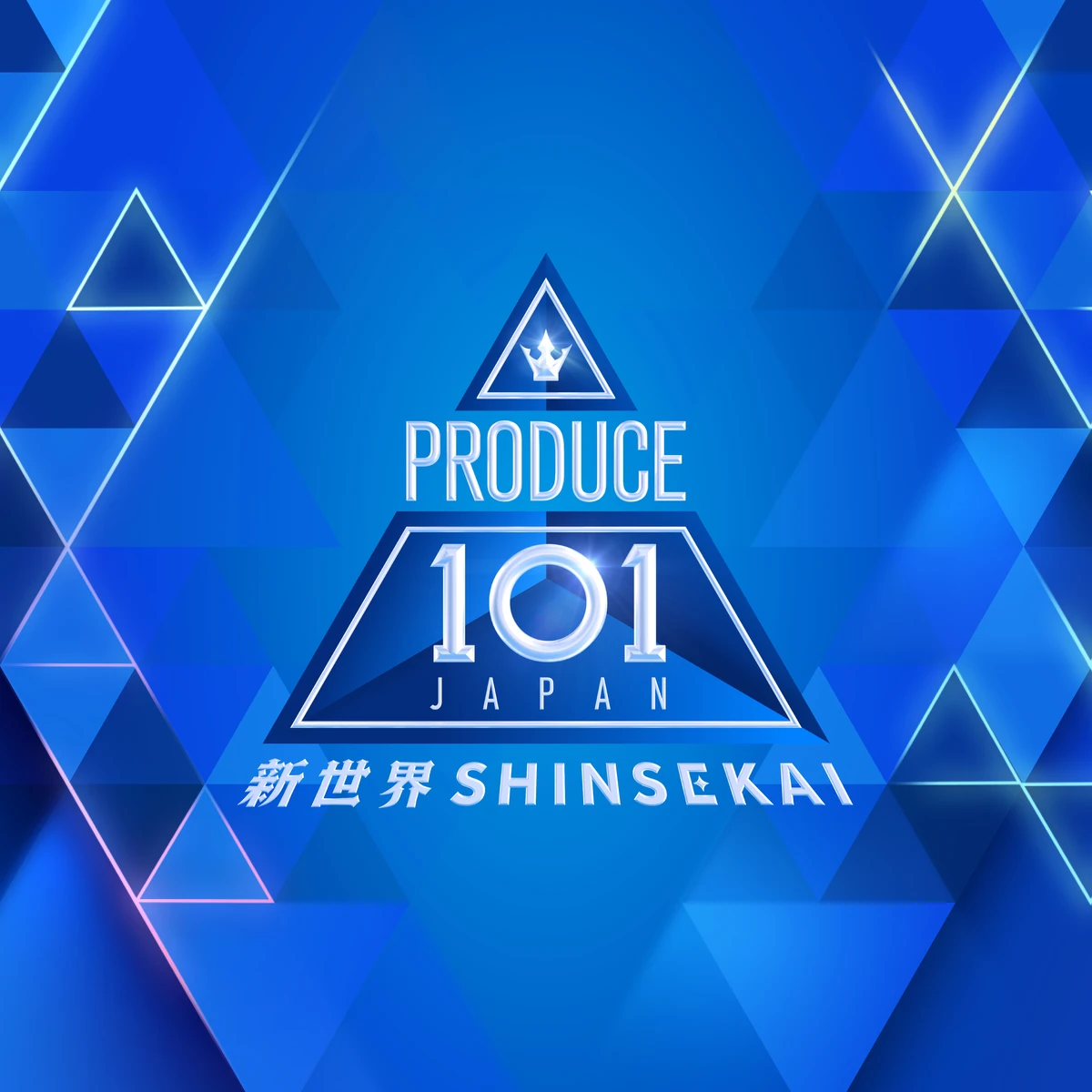 PRODUCE 101 JAPAN SHINSEKAI