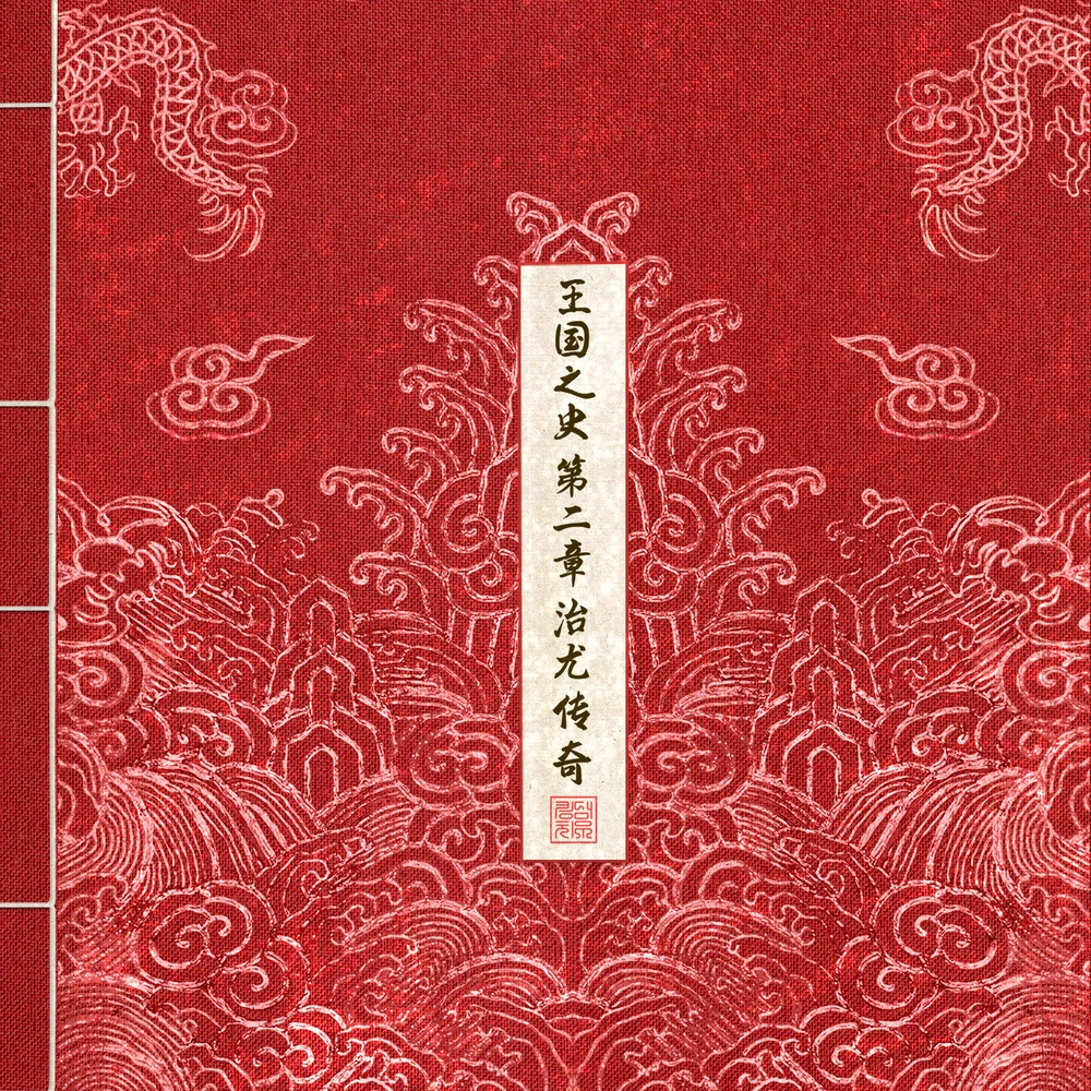 The KingDom - History of Kingdom : PartⅡ. Chiwoo