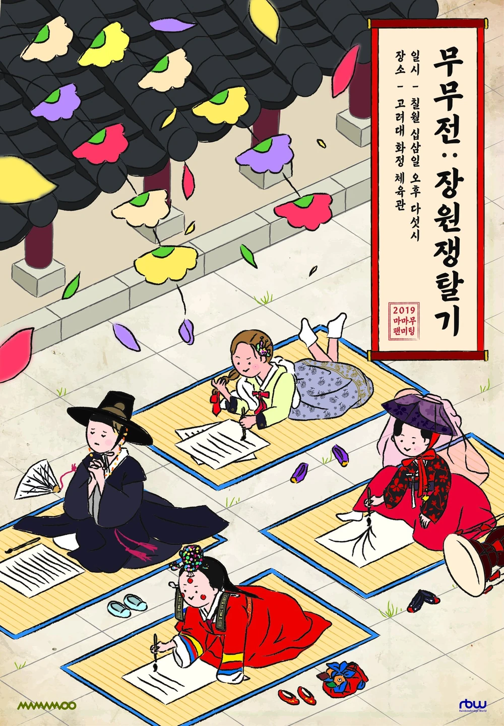 2019 Fan Meeting [Tale of MooMoo: Struggle for State Examination]