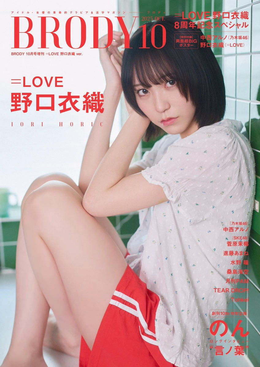 BRODY Magazine - October 2025 Issue (Noguchi Iori)