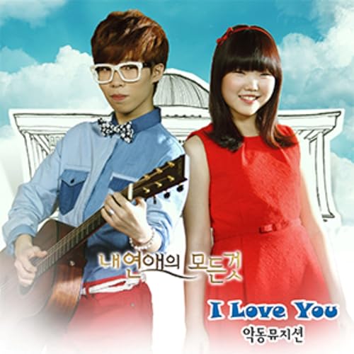 AKMU - All about my romance