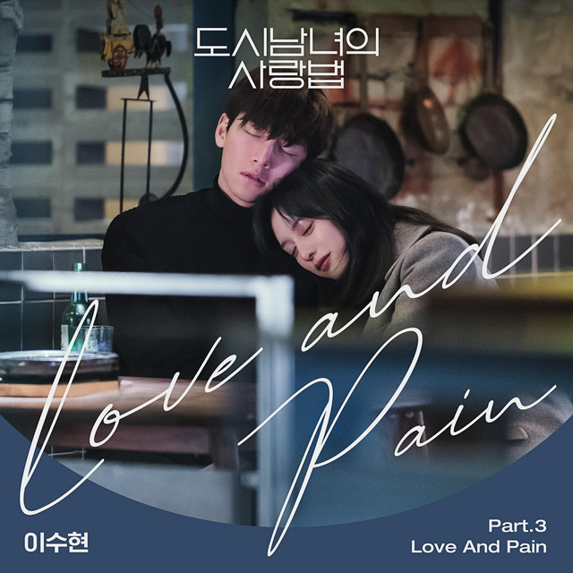 Lovestrick in the City (Suhyun)