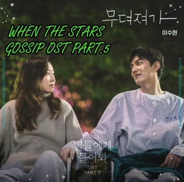 When the Stars Gossip (Suhyun)