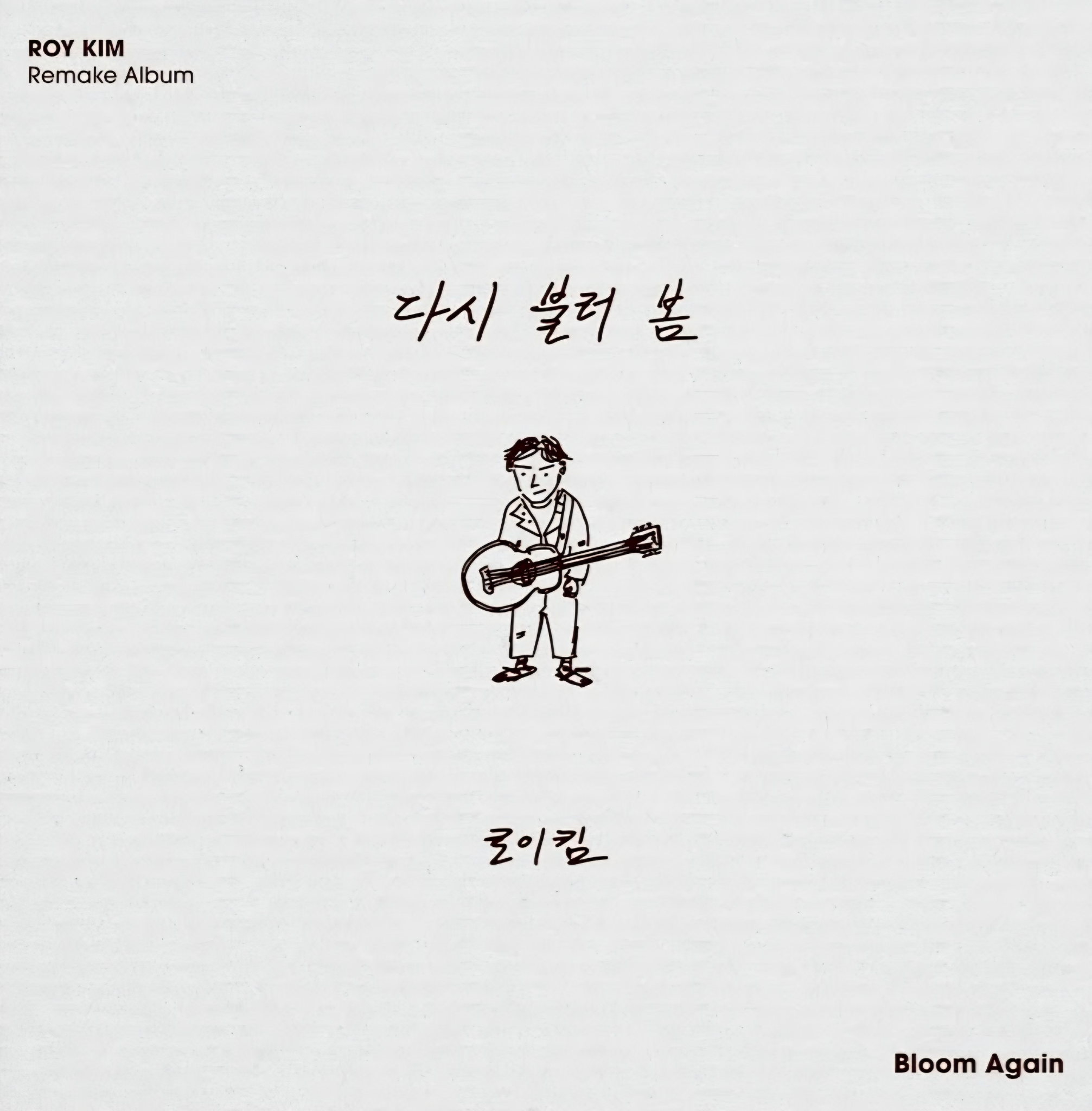 Bloom Again