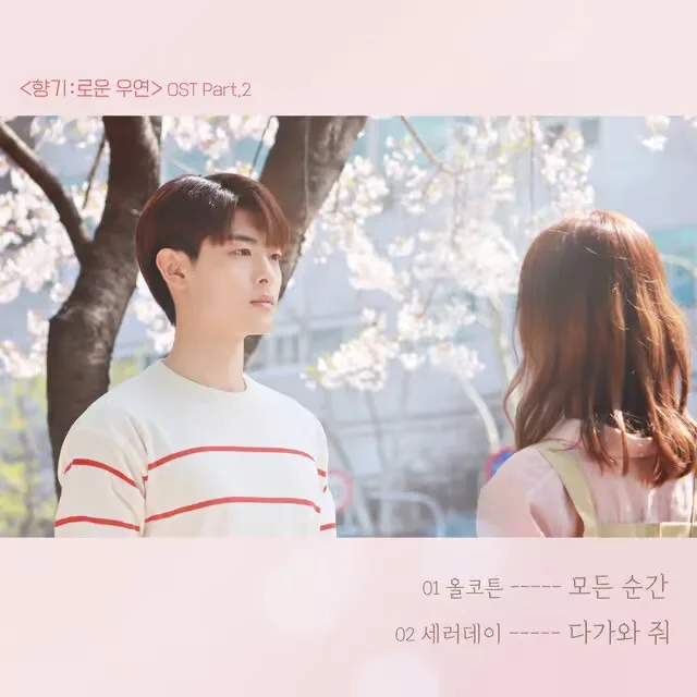 Every Moment (From “Cherry-Blossom Fate” Original Television Soundtrack, Pt.2)