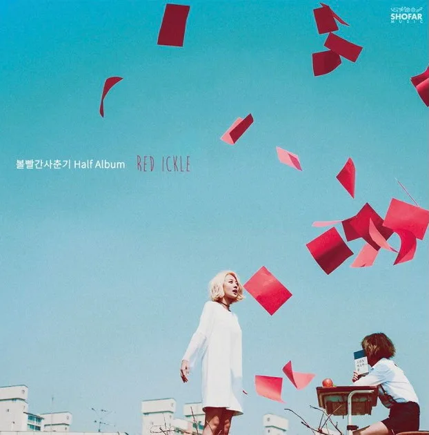 Bolbbalgan4 - Half Album RED ICKLE
