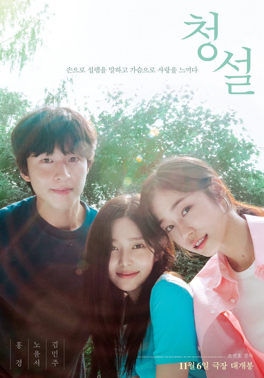 “Hear me: Our Summer” Mini Fanmeeting and Premiere Night