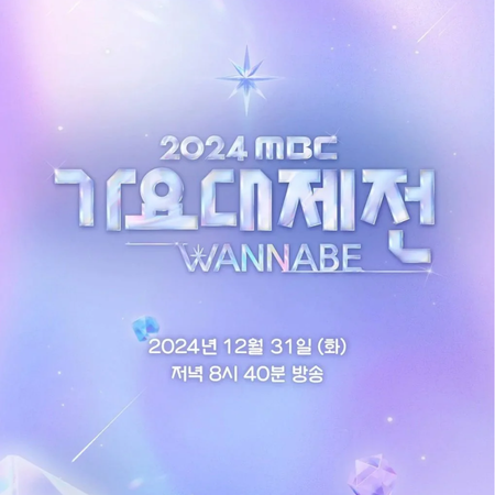 MBC Gayo Daejejeon 2024