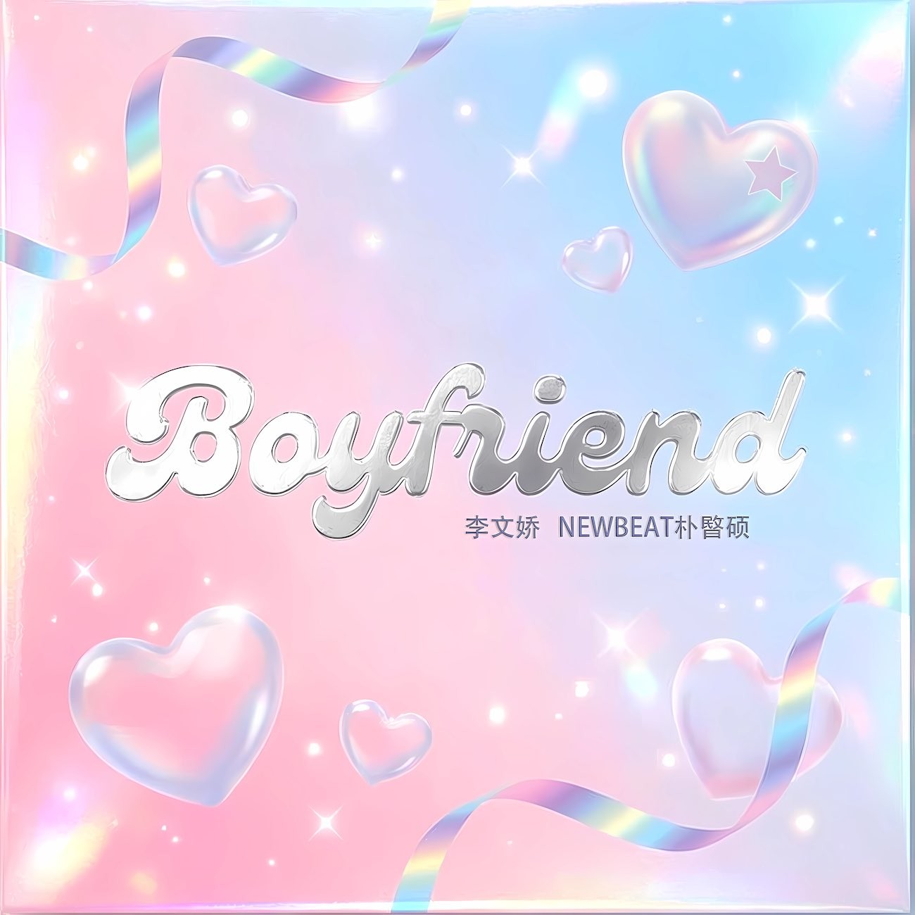 NEWBEAT - Boyfriend
