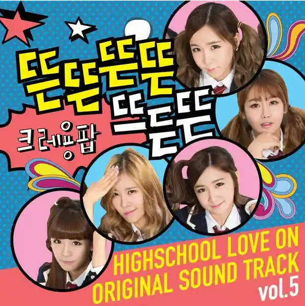 Highschool Love On OST Vol. 5