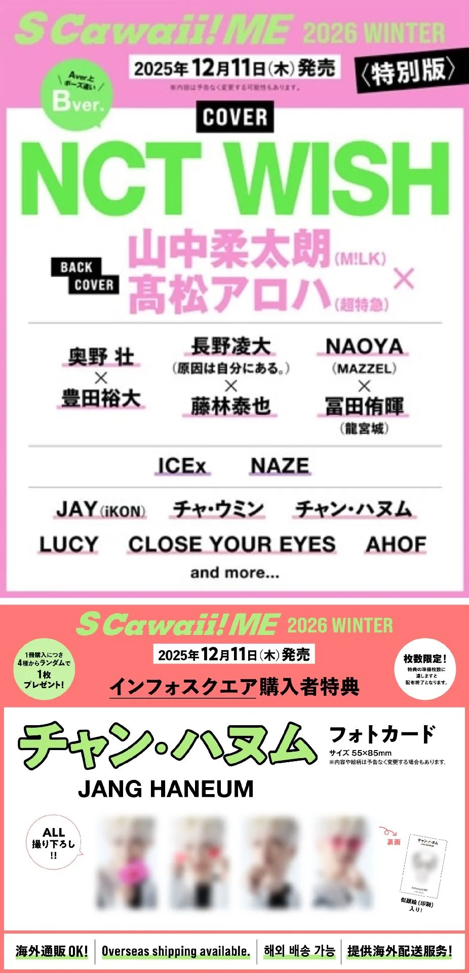 S Cawaii! Me 2026 WINTER