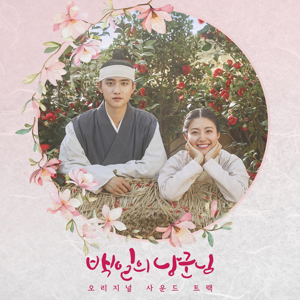 100 Days My Prince (OST)