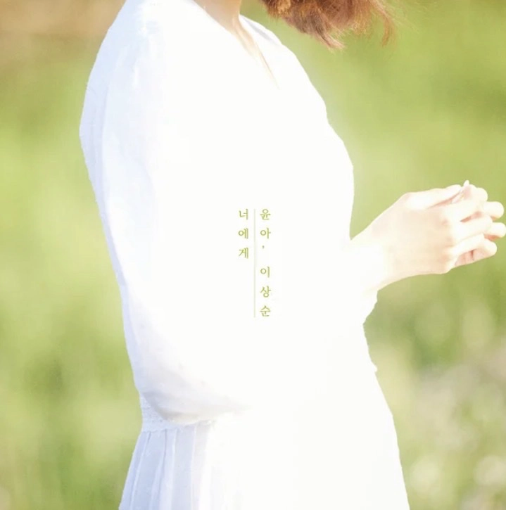 To You (Yoona Solo)