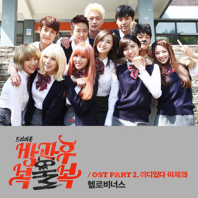 Hello Venus - After School: Lucky or Not OST Part 2