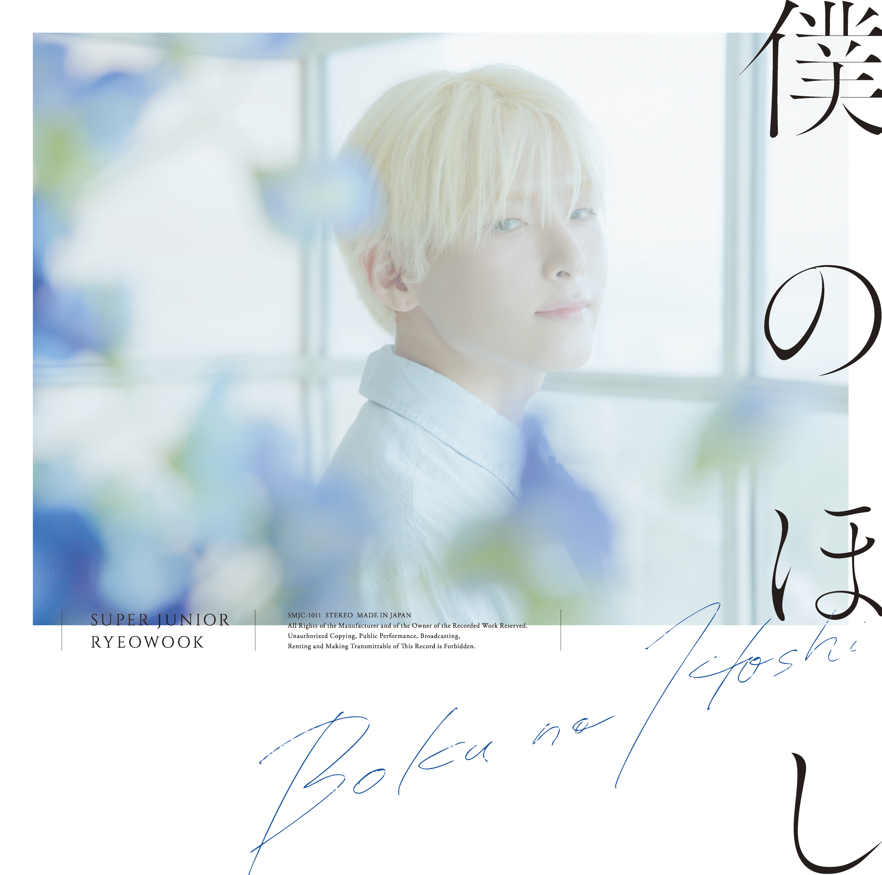 SUPER JUNIOR - Boku No Hoshi (Ryeowook Solo)